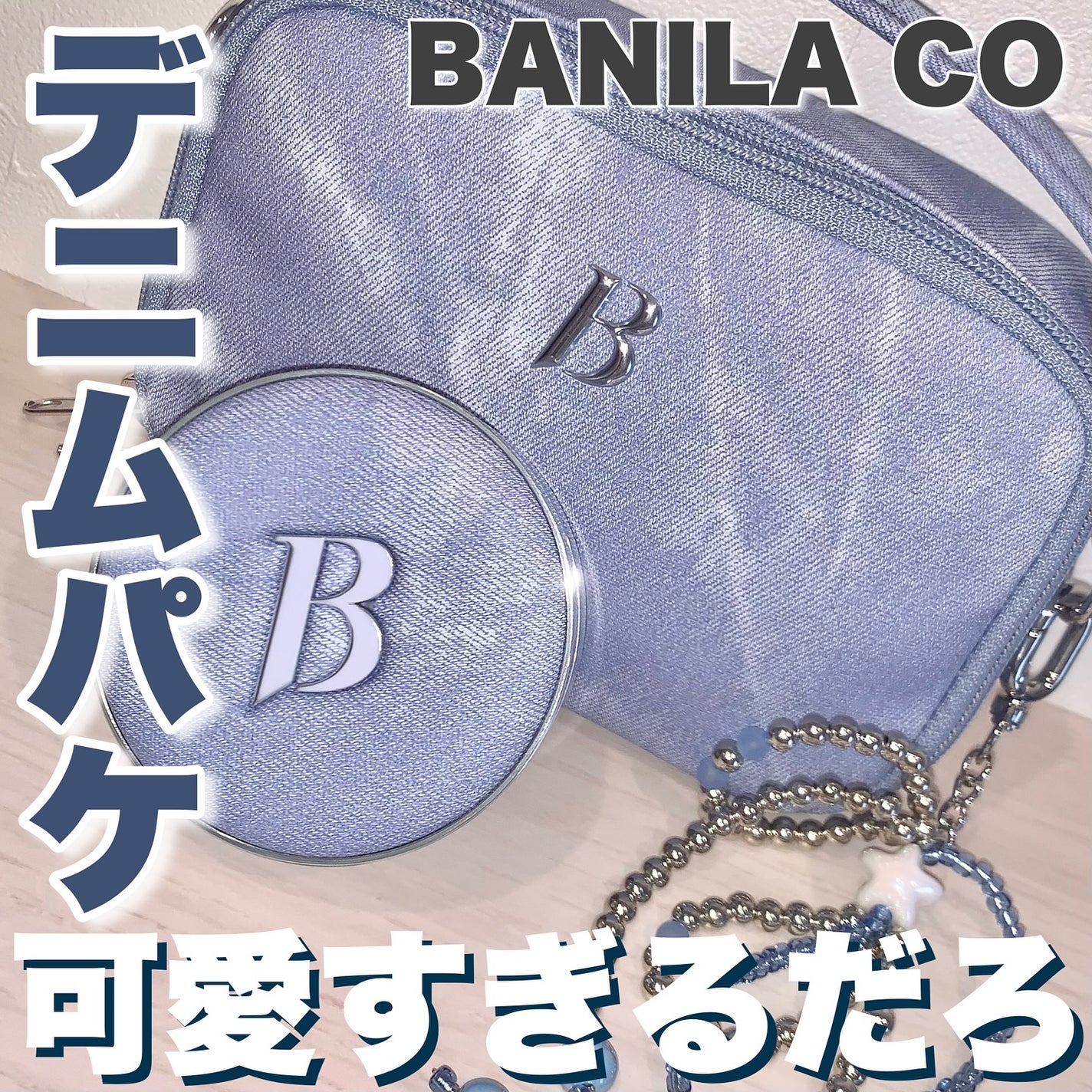 デニムエディション ホワイトクッション フィクサー/BANILA CO/クッションファンデーションを使ったクチコミ(1枚目)