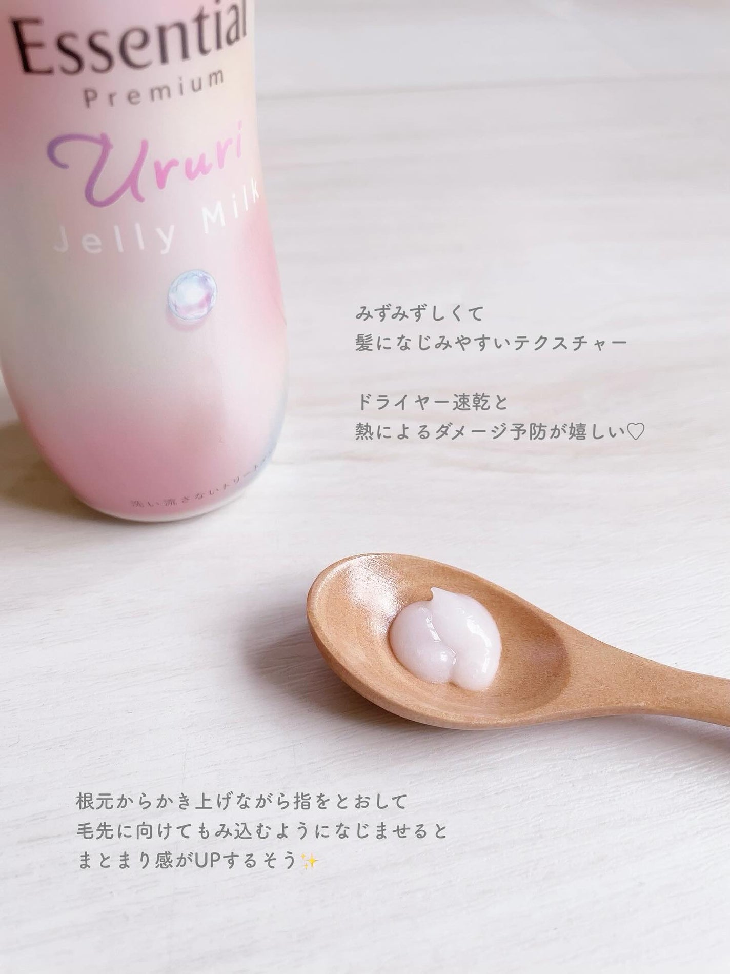 エッセンシャル プレミアム うるりジェリーミルク/エッセンシャル/ヘアミルクを使ったクチコミ(2枚目)