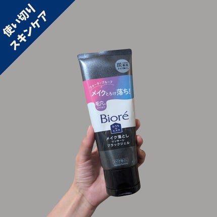 ビオレ おうちdeエステ メイク落とし マッサージブラックジェル/ビオレ/クレンジングジェルを使ったクチコミ(1枚目)