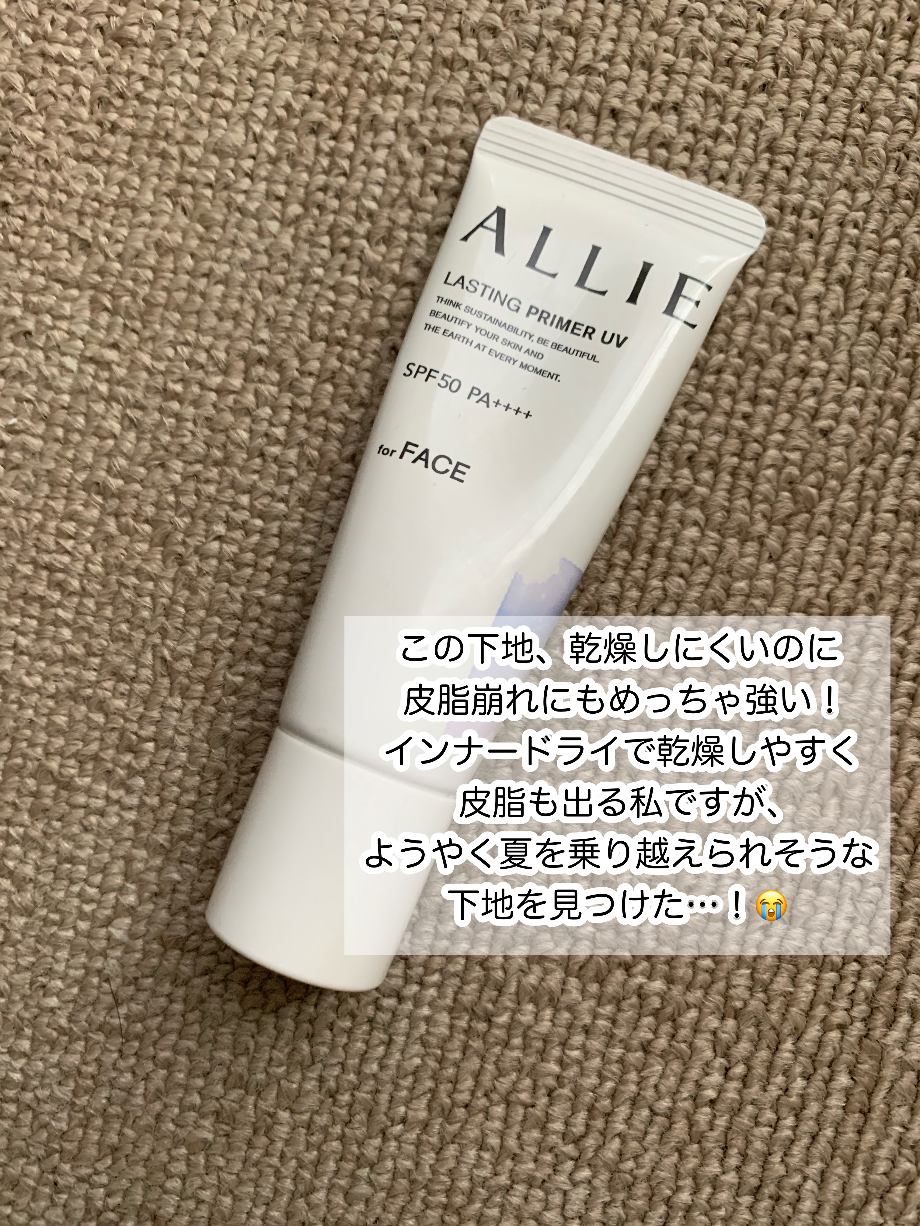 アリィー クロノビューティ ラスティングプライマーUV/アリィー/日焼け止めジェルを使ったクチコミ（3枚目）