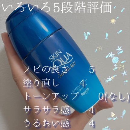 スキンアクア スキンアクア ヒアルロンセラムUVのクチコミ「塗り直しにも最適🩵ྀི水感UVジェル💧
スキンアクア ヒアルロンセラムUV
¥1,320
.....」(2枚目)