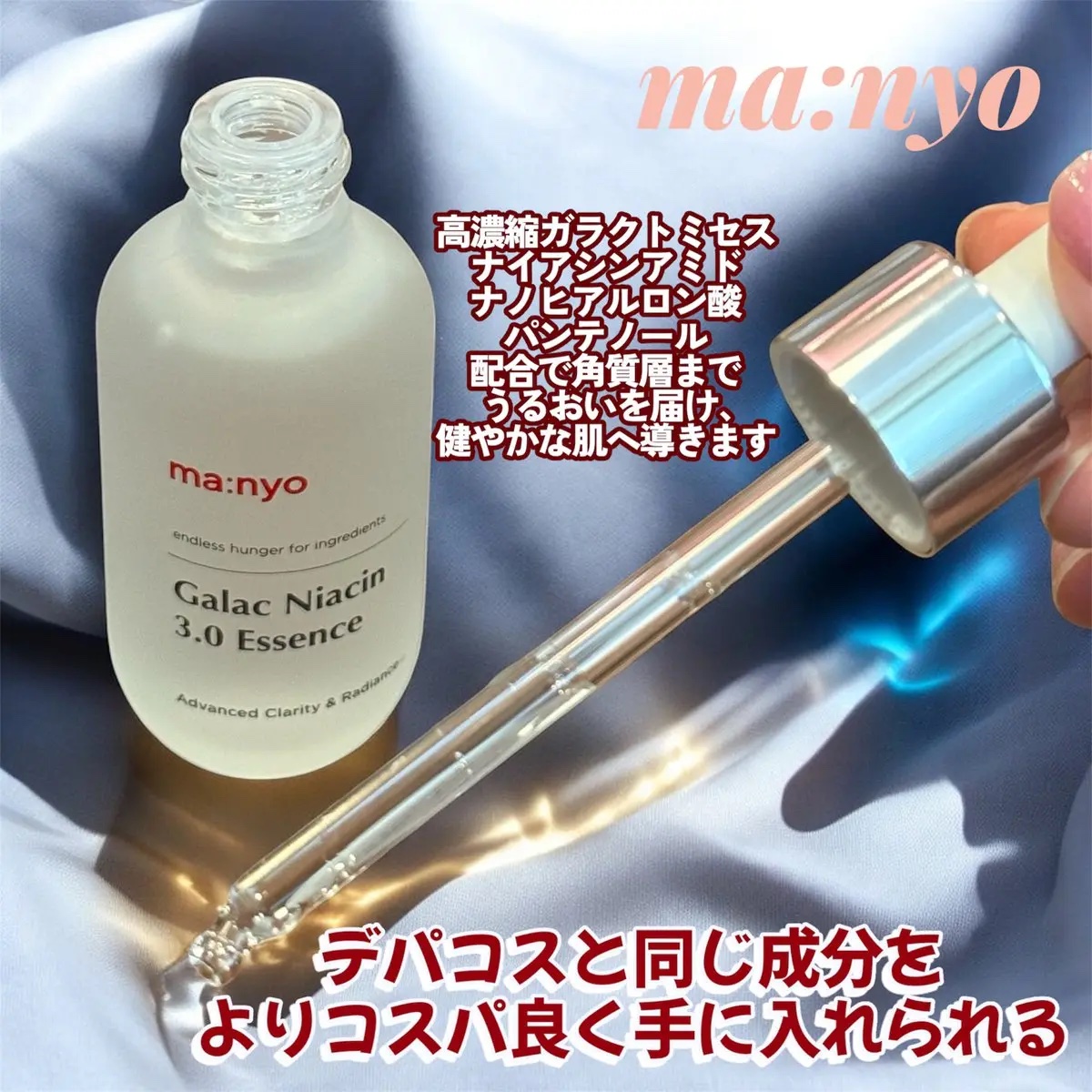 ガラク ナイアシン 3.0 エッセンス/manyo/美容液を使ったクチコミ（2枚目）