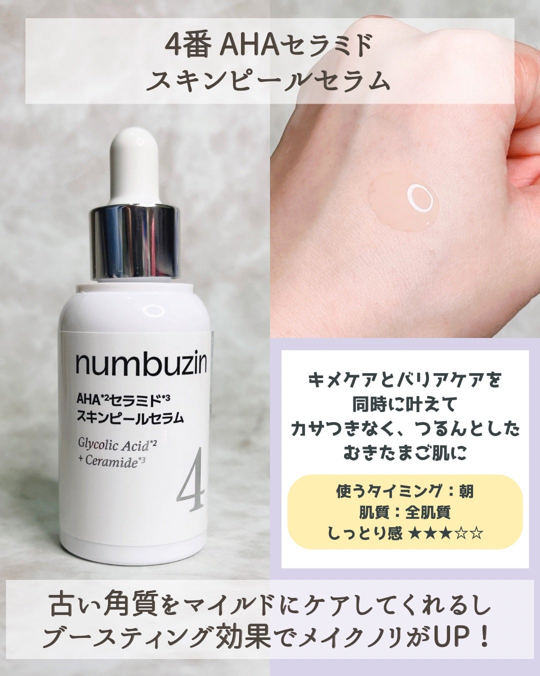 9番 NMNバイオリフト濃縮美容液/numbuzin/美容液を使ったクチコミ(6枚目)