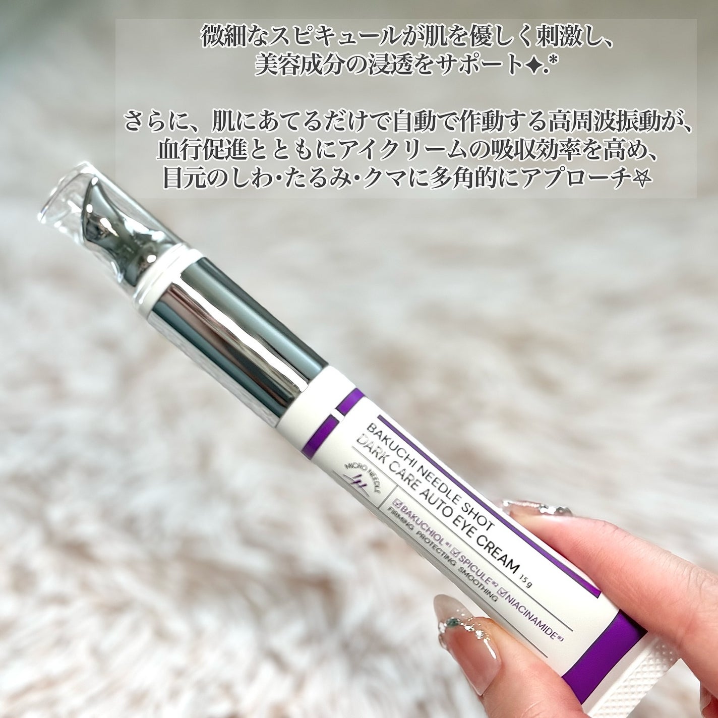 BAKUCHI NEEDLE SHOT DARK CARE AUTO EYE CREAM/LIALUSTER/アイケア・アイクリームを使ったクチコミ(2枚目)