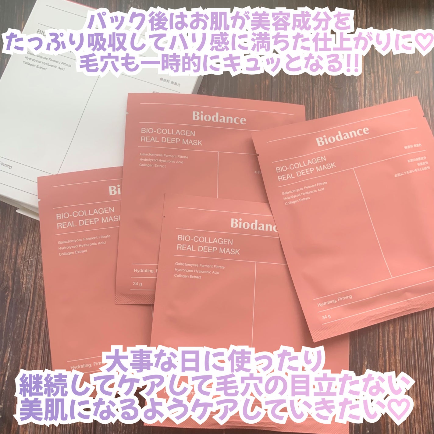 バイオコラーゲンリアルディープマスク/Biodance/シートマスク・パックを使ったクチコミ(6枚目)