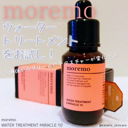 ウォータートリートメントミラクル10/moremo/洗い流すヘアトリートメントを使ったクチコミ(1枚目)