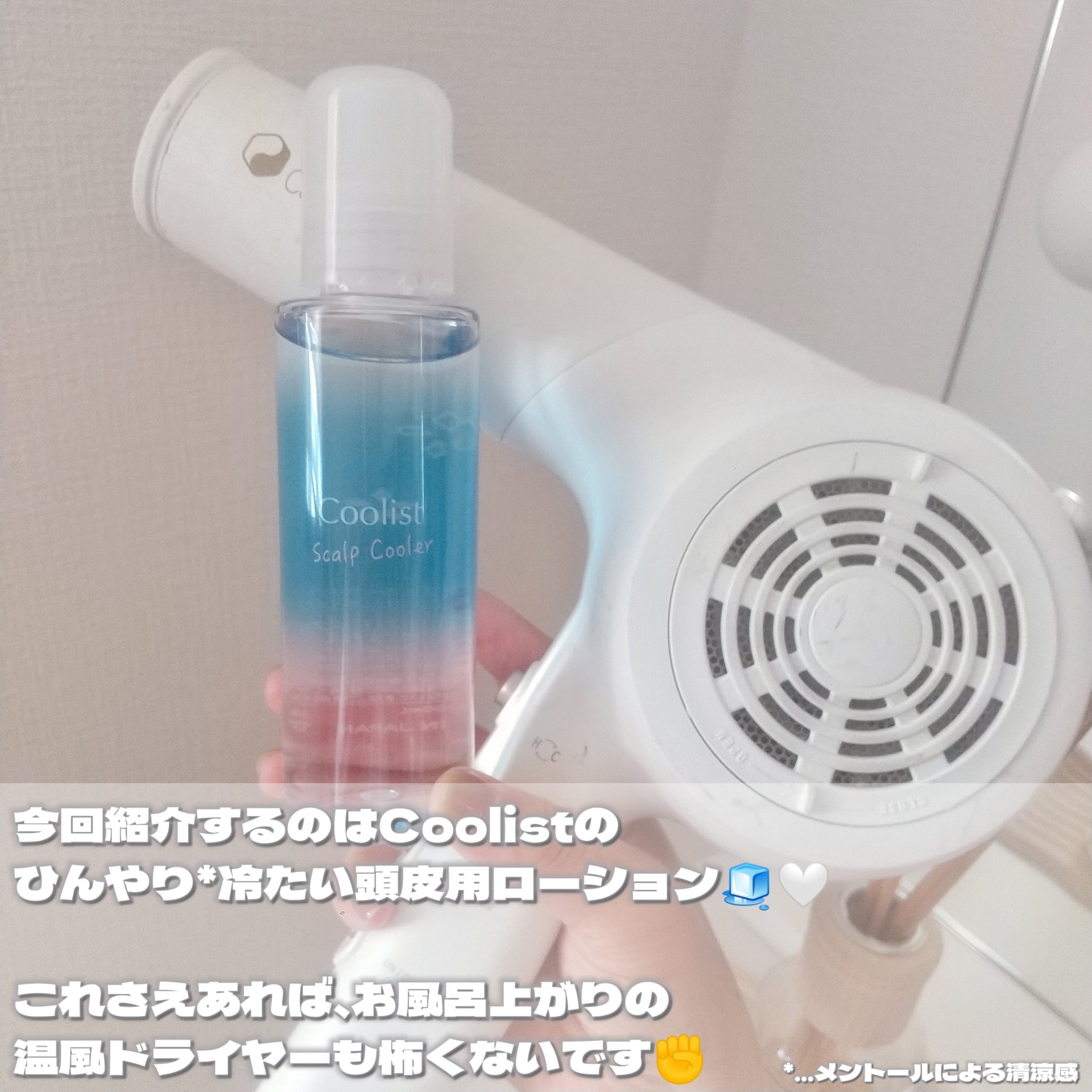 クーリスト スカルプクーラー フローラルミント/Coolist/頭皮ケアを使ったクチコミ（2枚目）