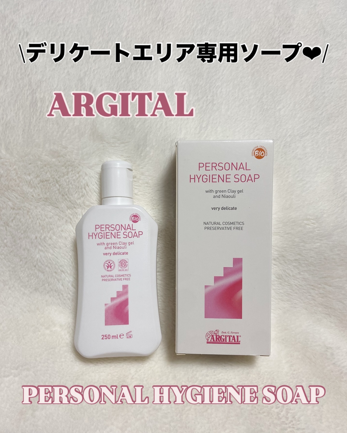 デリケートハイジーンソープ/ARGITAL/デリケートゾーンケアを使ったクチコミ（1枚目）