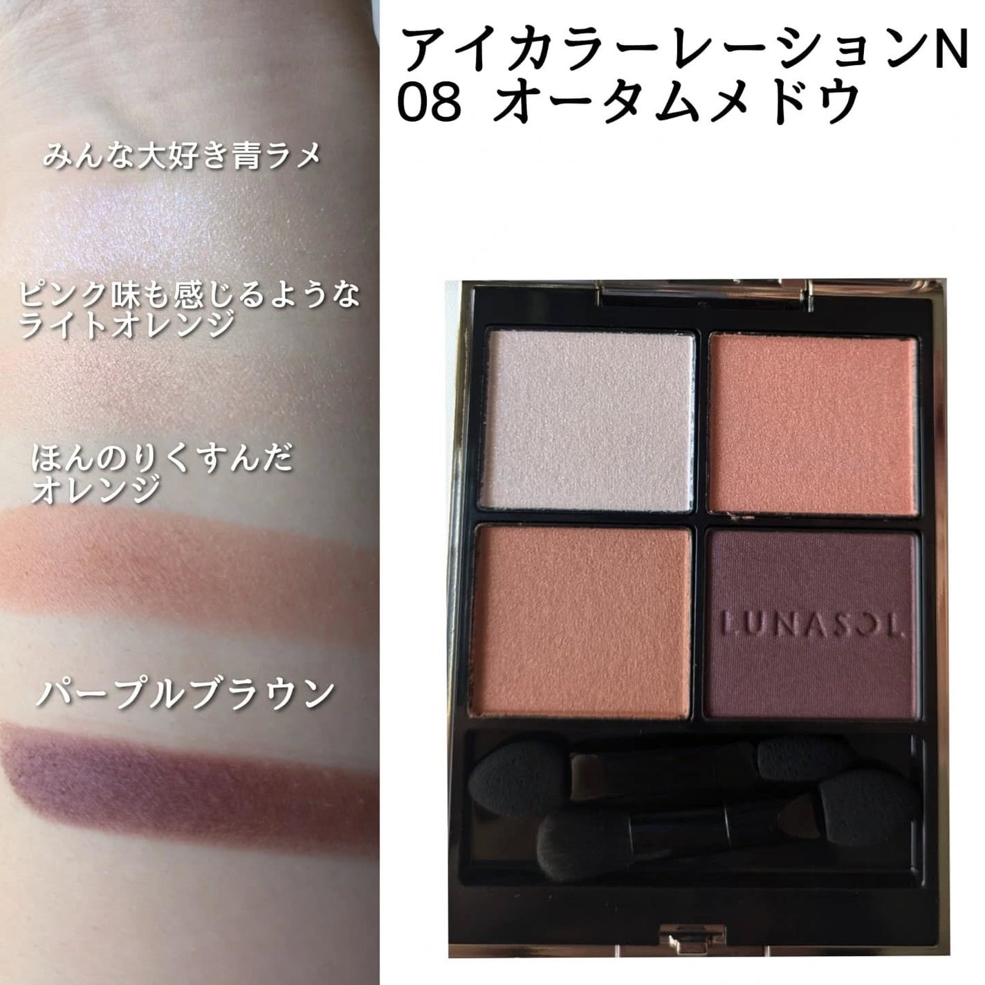 ルナソル アイカラーレーションN/LUNASOL/アイシャドウパレットを使ったクチコミ(2枚目)