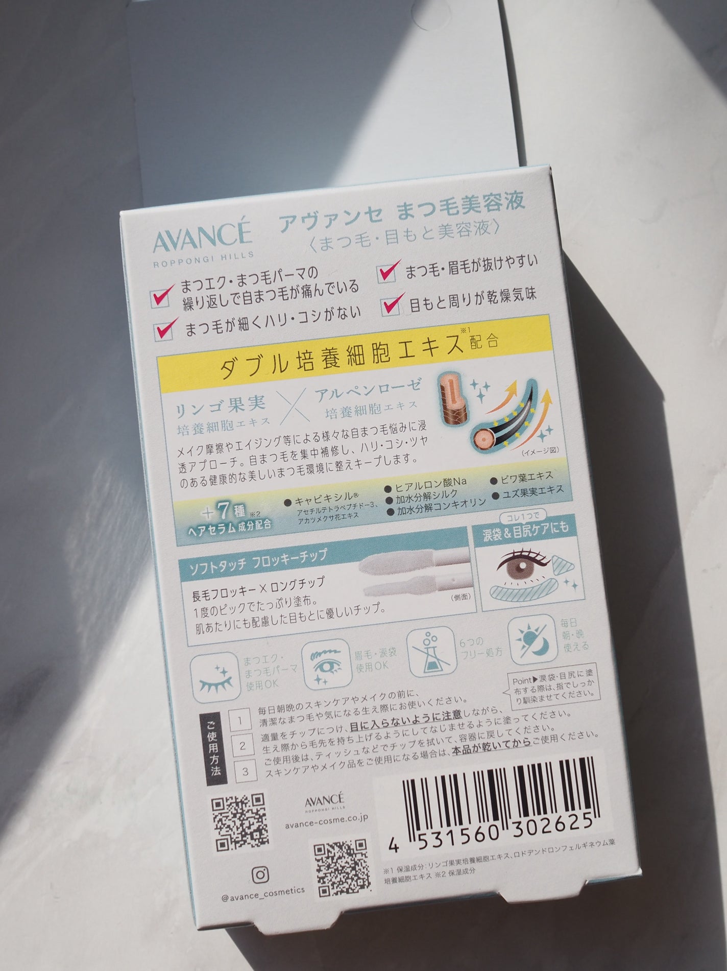 アヴァンセ まつ毛美容液/アヴァンセ/まつげ美容液を使ったクチコミ(2枚目)