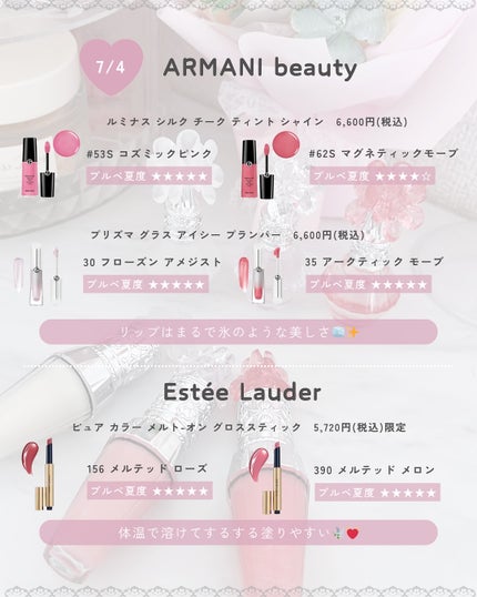 ぴーちゃん🧡インスタでコメント返信 on LIPS 「【ブルベ夏コスメカレンダー】7/4が大渋滞だーー!!YSLのプ..」(5枚目)