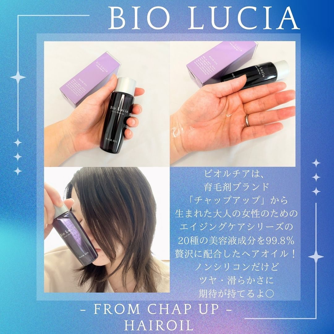 ビオルチアヘアオイル/Bio Lucia(ビオルチア)/ヘアオイルを使ったクチコミ（2枚目）