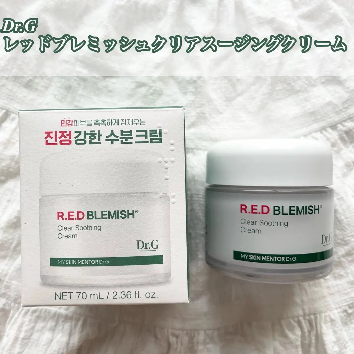 レッドブレミッシュ クリアスージングクリーム/Dr.G/フェイスクリームを使ったクチコミ(1枚目)