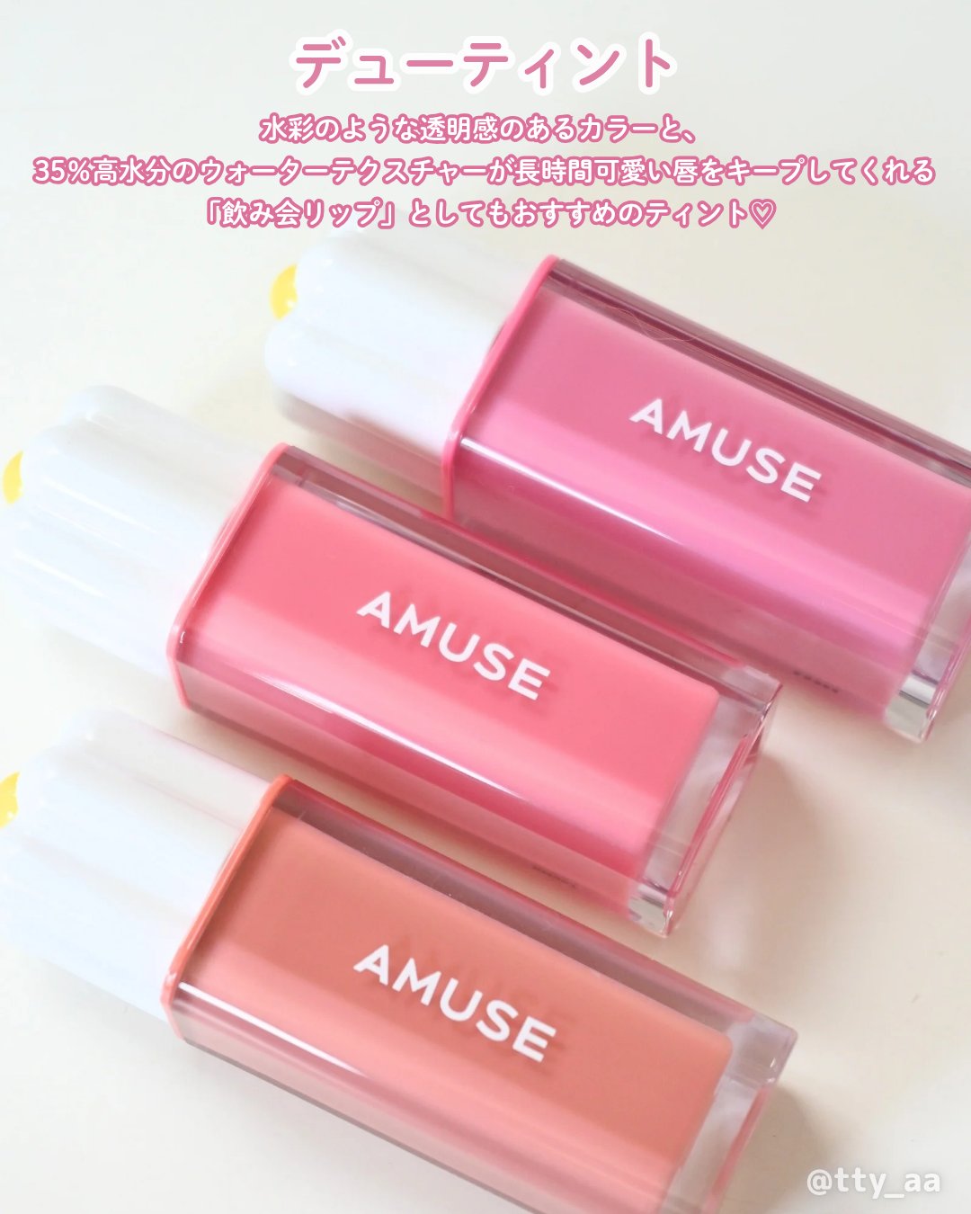 デューティント/AMUSE/リップティントを使ったクチコミ（2枚目）