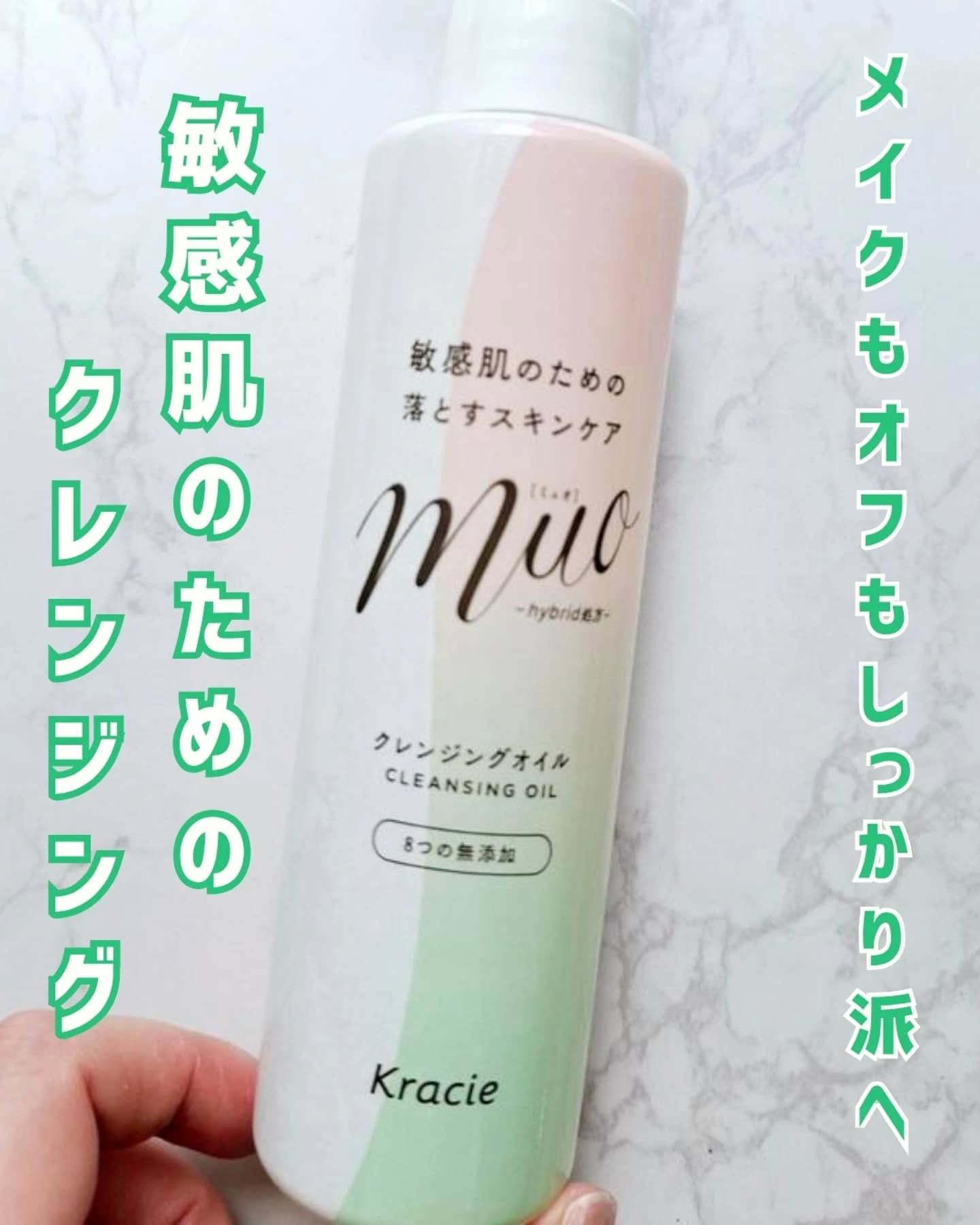 ミュオ クレンジングオイル/muo/オイルクレンジングを使ったクチコミ（1枚目）