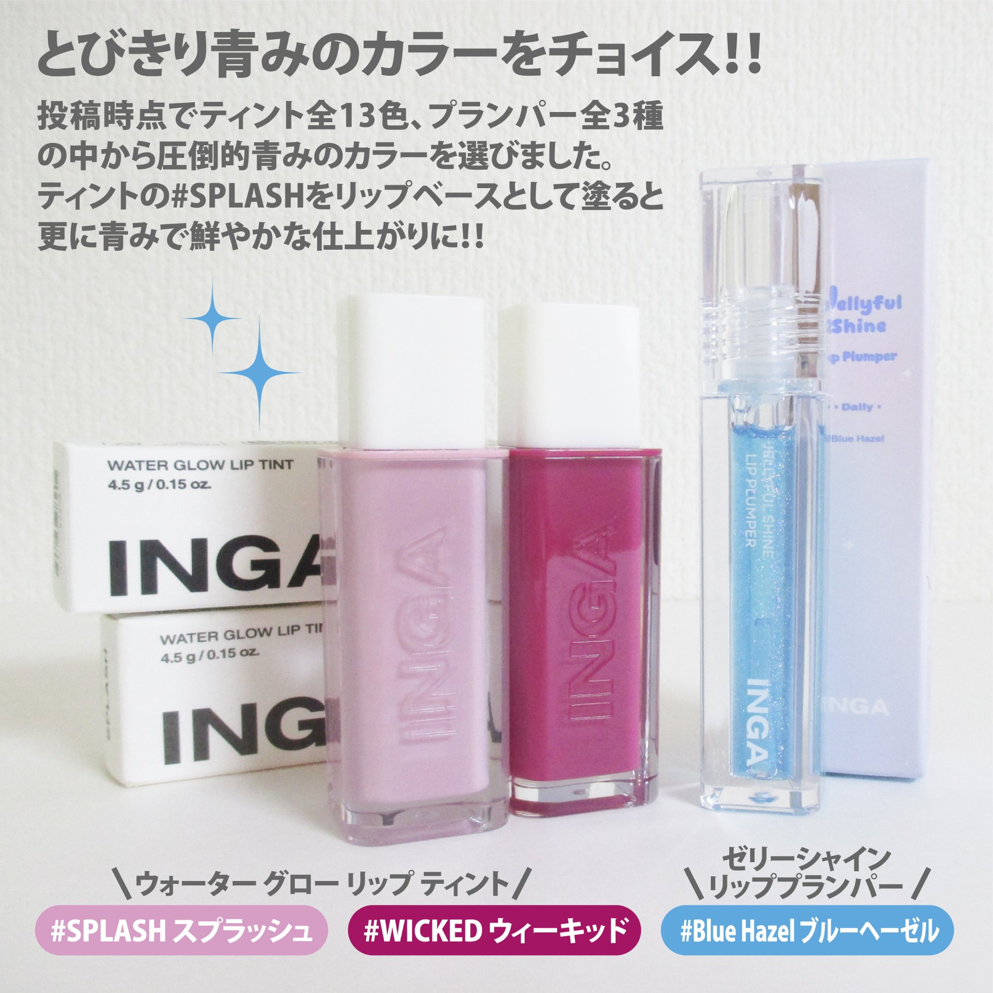 ウォーターグローリップティント/INGA/リップティントを使ったクチコミ（2枚目）