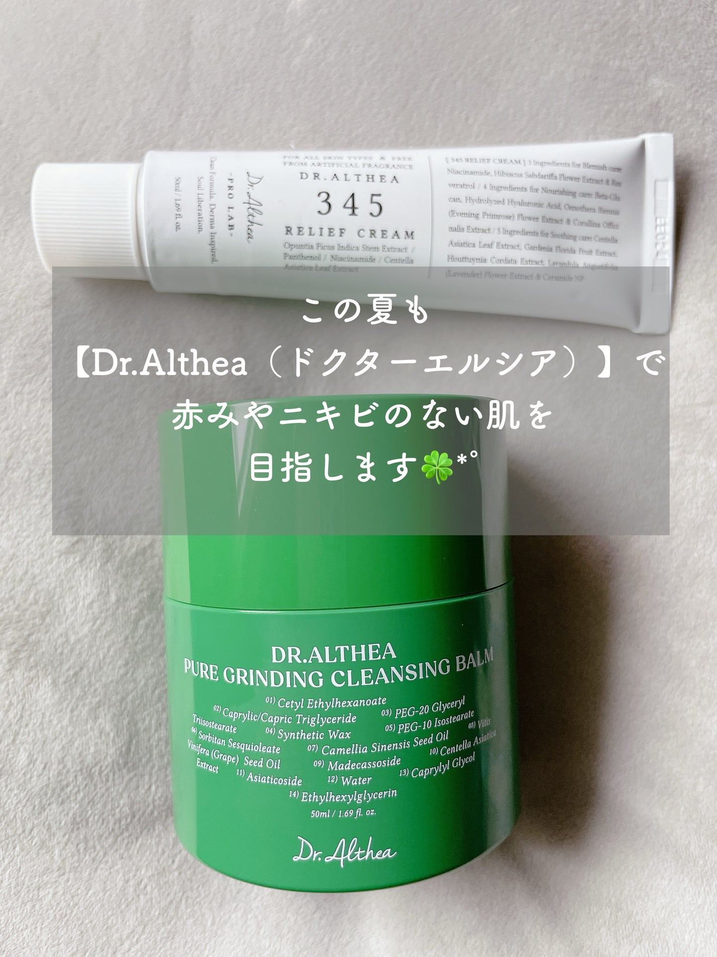 345リリーフクリーム/Dr.Althea/フェイスクリームを使ったクチコミ(7枚目)