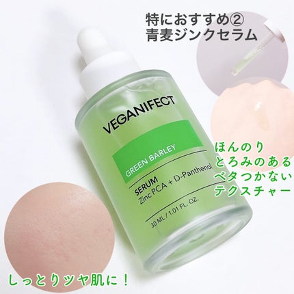 青麦クレンジングジェル /Veganifect/クレンジングジェルを使ったクチコミ(5枚目)