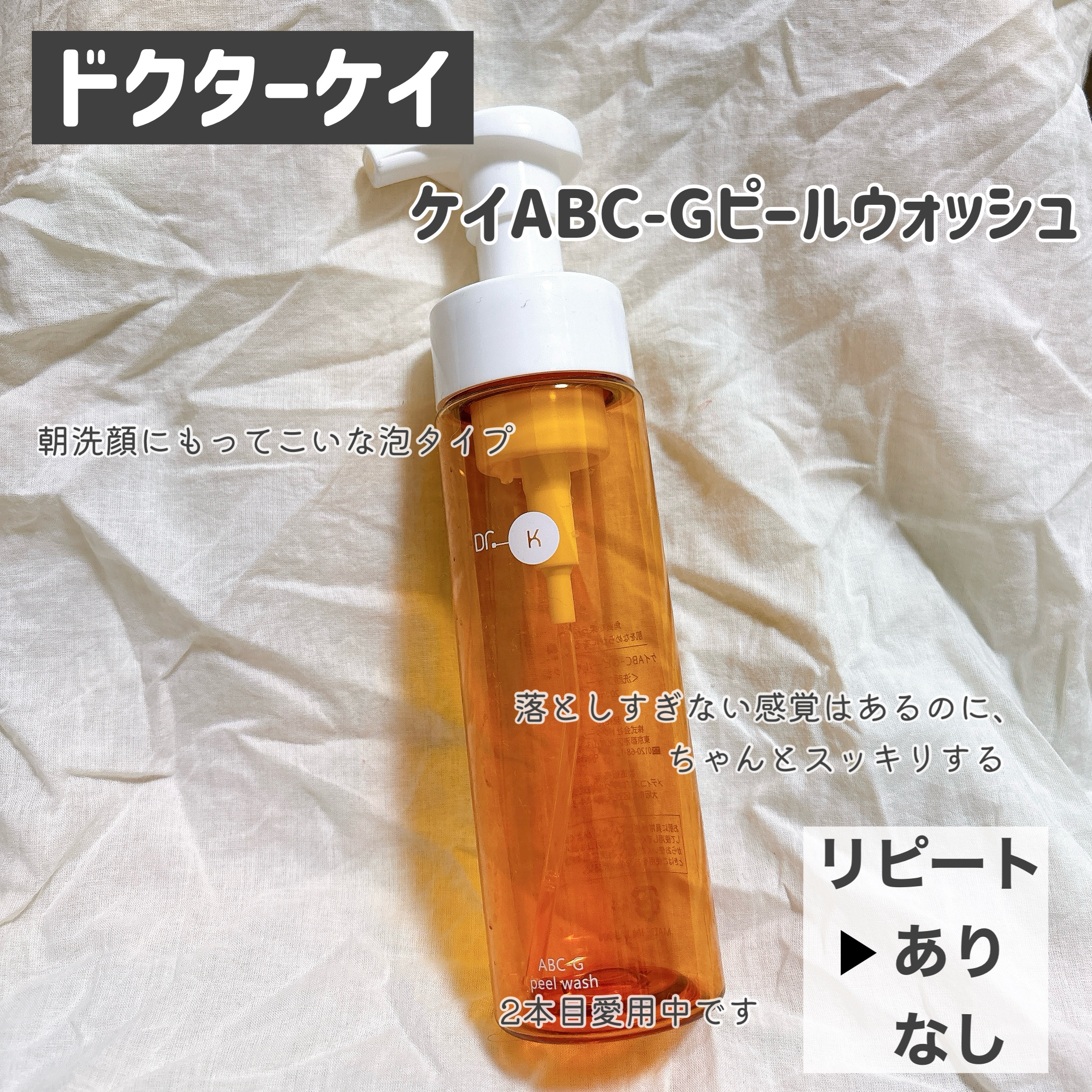 ABC-Gピールウォッシュ/ドクターケイ/泡洗顔を使ったクチコミ（3枚目）