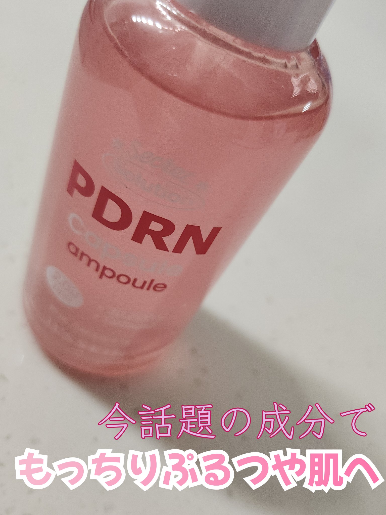 シークレットソリューションPDRNカプセルアンプル/It's skin/美容液を使ったクチコミ（1枚目）