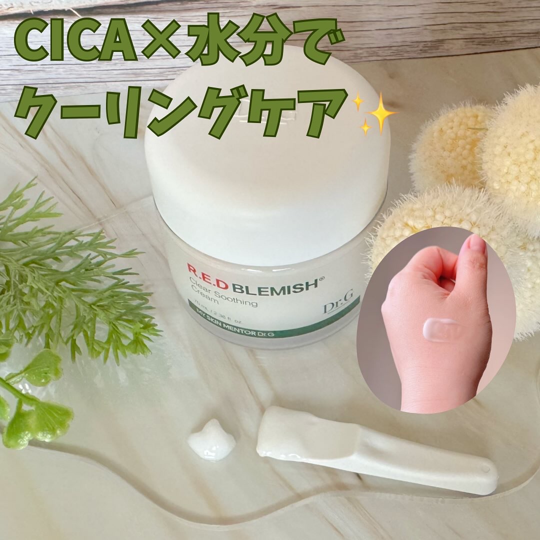 レッドブレミッシュ クリアスージングクリーム/Dr.G/フェイスクリームを使ったクチコミ（2枚目）