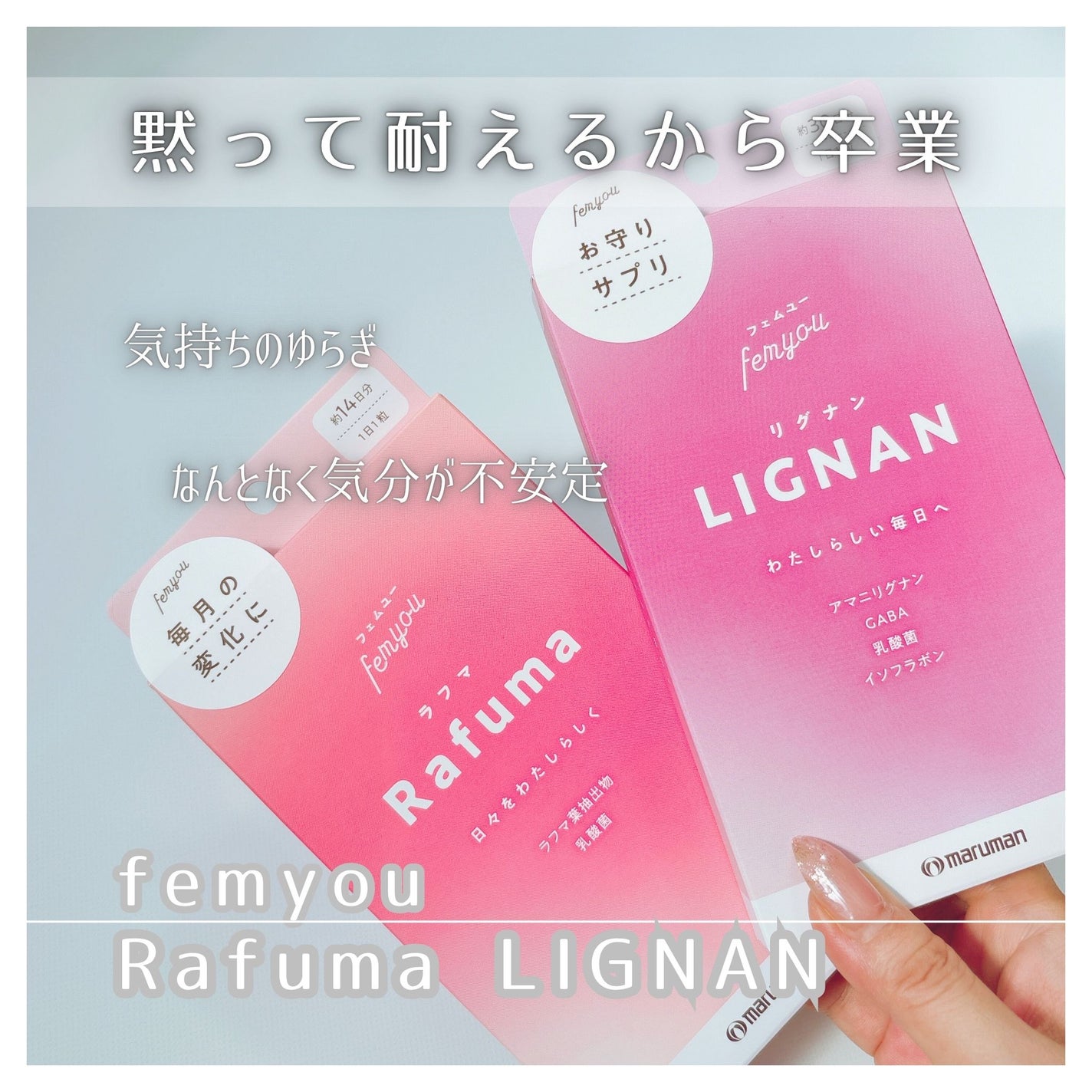 Rafuma(ラフマ)/femyou/健康サプリメントを使ったクチコミ(1枚目)