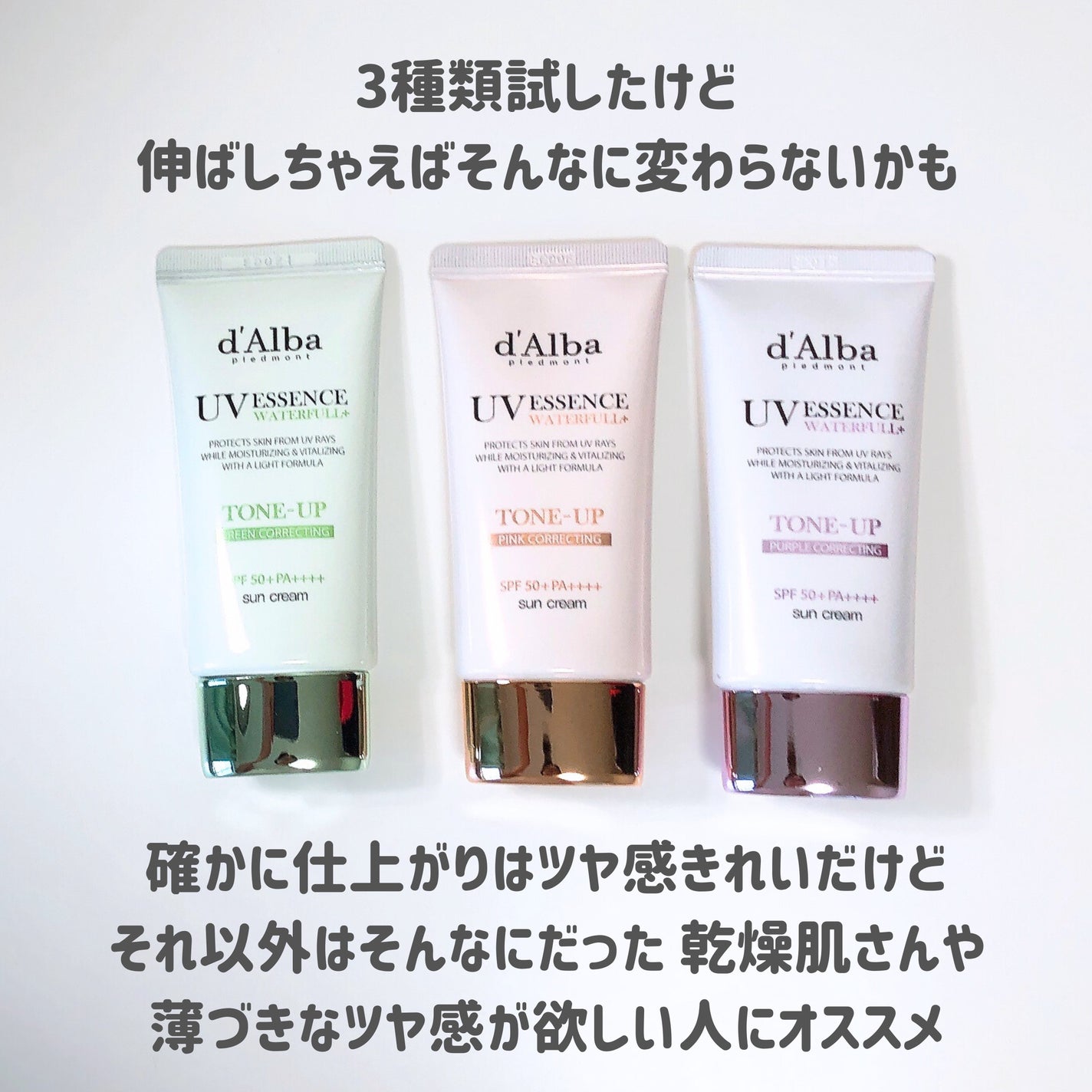 ダルバ ウォータフル トーンアップ サンクリーム(パープル)/ダルバ/日焼け止めクリームを使ったクチコミ(9枚目)