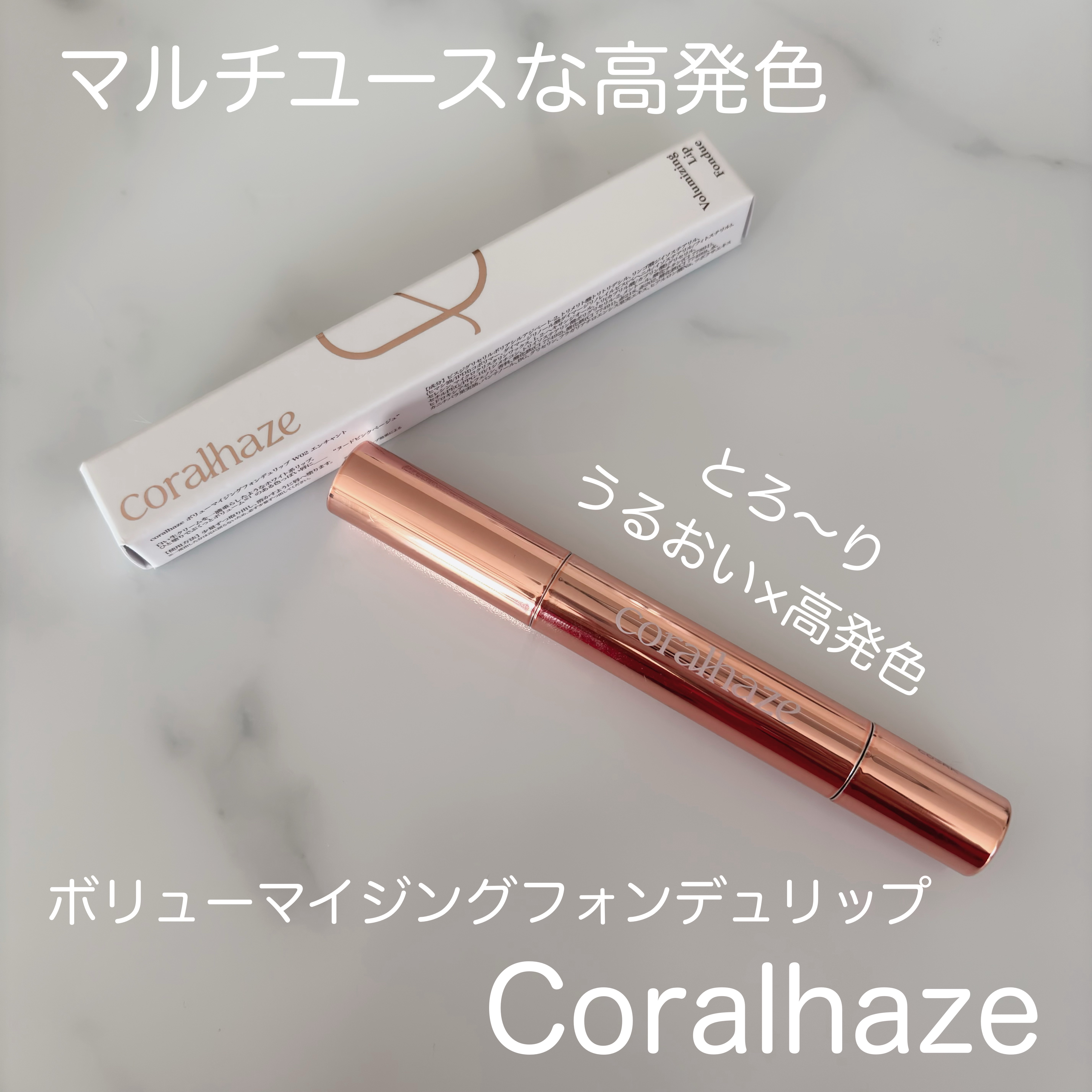 ボリューマイジングフォンデュリップ/Coralhaze/口紅を使ったクチコミ（1枚目）