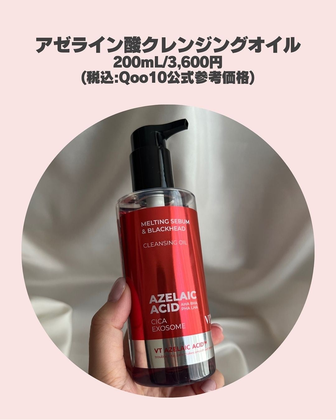 AZケア クレンジングオイル/VT/オイルクレンジングを使ったクチコミ(3枚目)