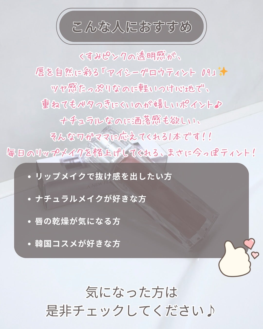 アイシーグロウ/MUZIGAE MANSION/リップグロスを使ったクチコミ(6枚目)