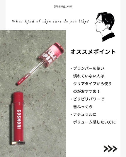 フローウェーブティント/COSNORI/リップティントを使ったクチコミ(7枚目)