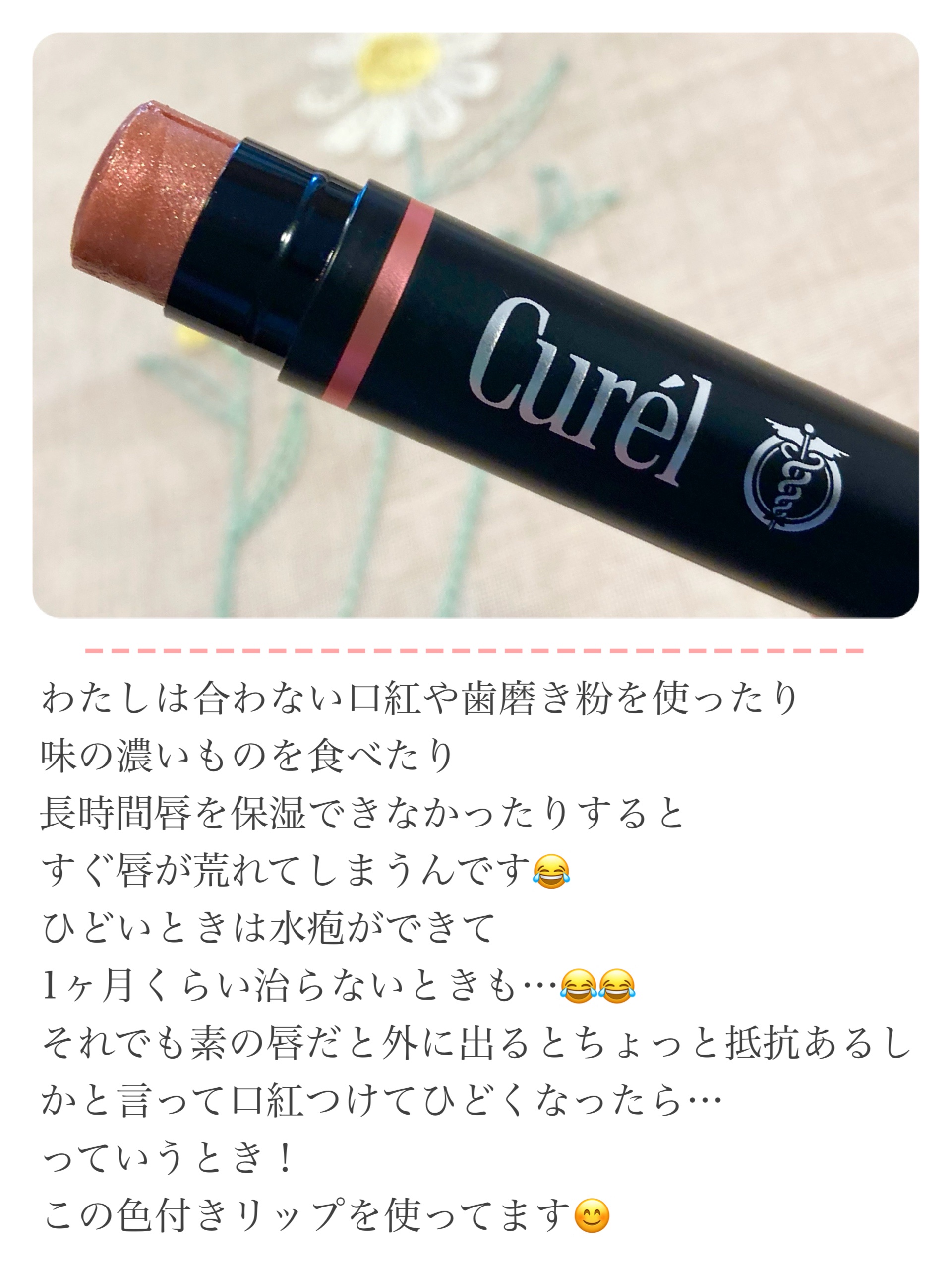 リップケア クリーム（美発色シリーズ）/キュレル/リップクリームを使ったクチコミ（2枚目）