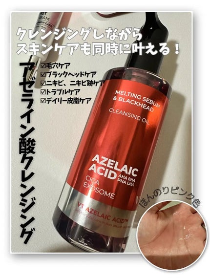 AZケア クレンジングオイル/VT/オイルクレンジングを使ったクチコミ(2枚目)