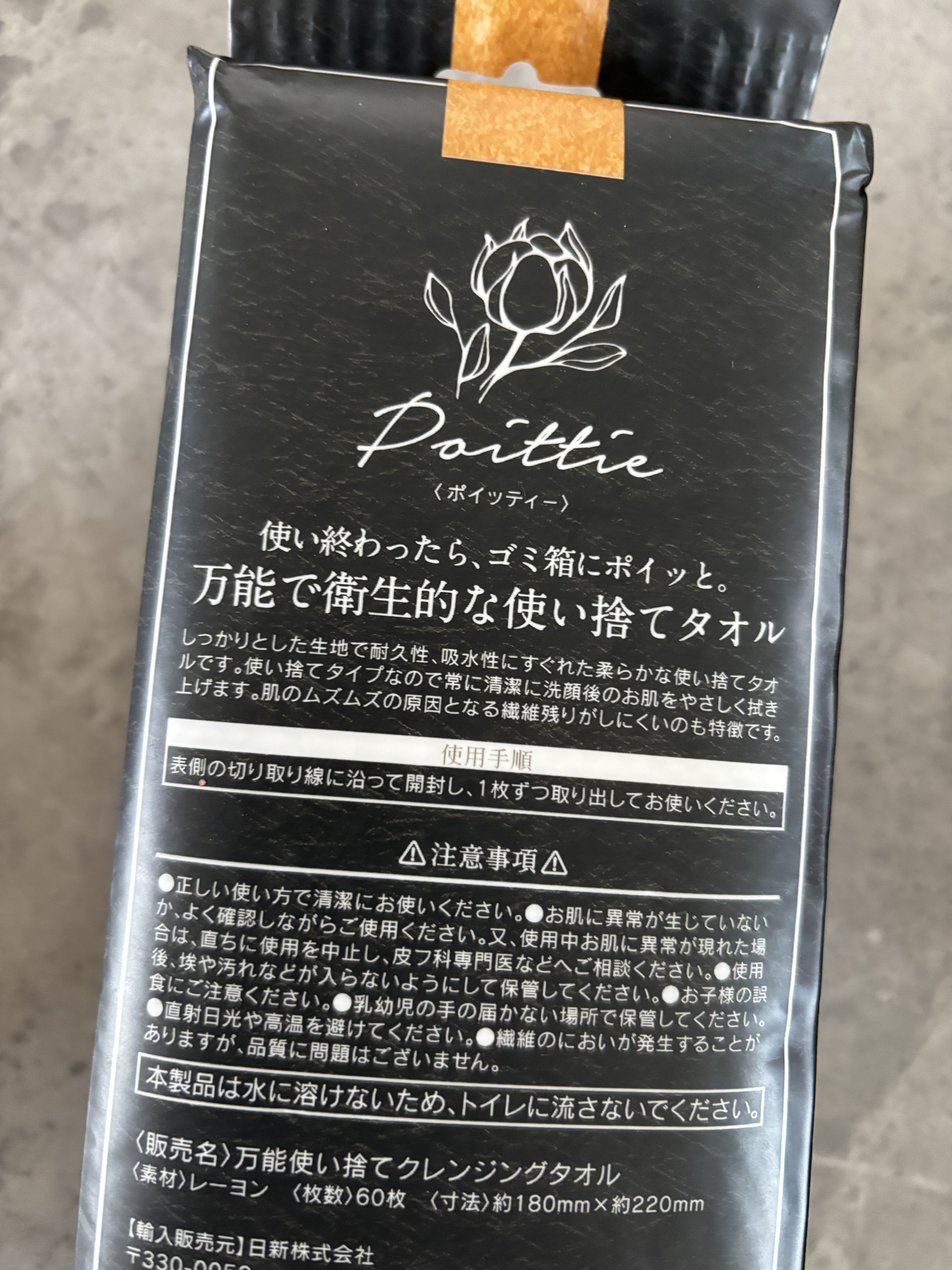 ポイッティー 使い捨てクレンジングタオル/TBD/クレンジングタオルを使ったクチコミ（3枚目）