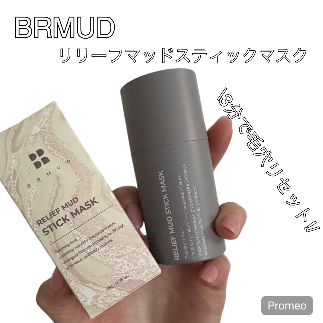 リリーフマッドスティックマスク/BRMUD/洗い流すパック・マスクを使ったクチコミ（1枚目）