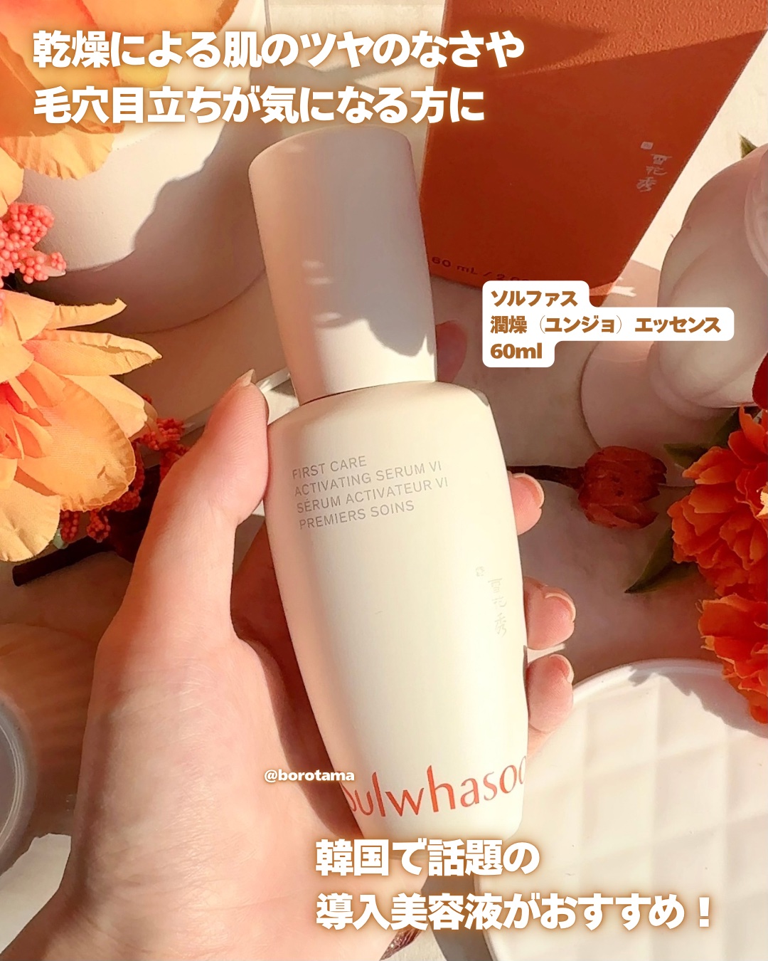 潤燥(ユンジョ) エッセンス/Sulwhasoo/美容液を使ったクチコミ（2枚目）