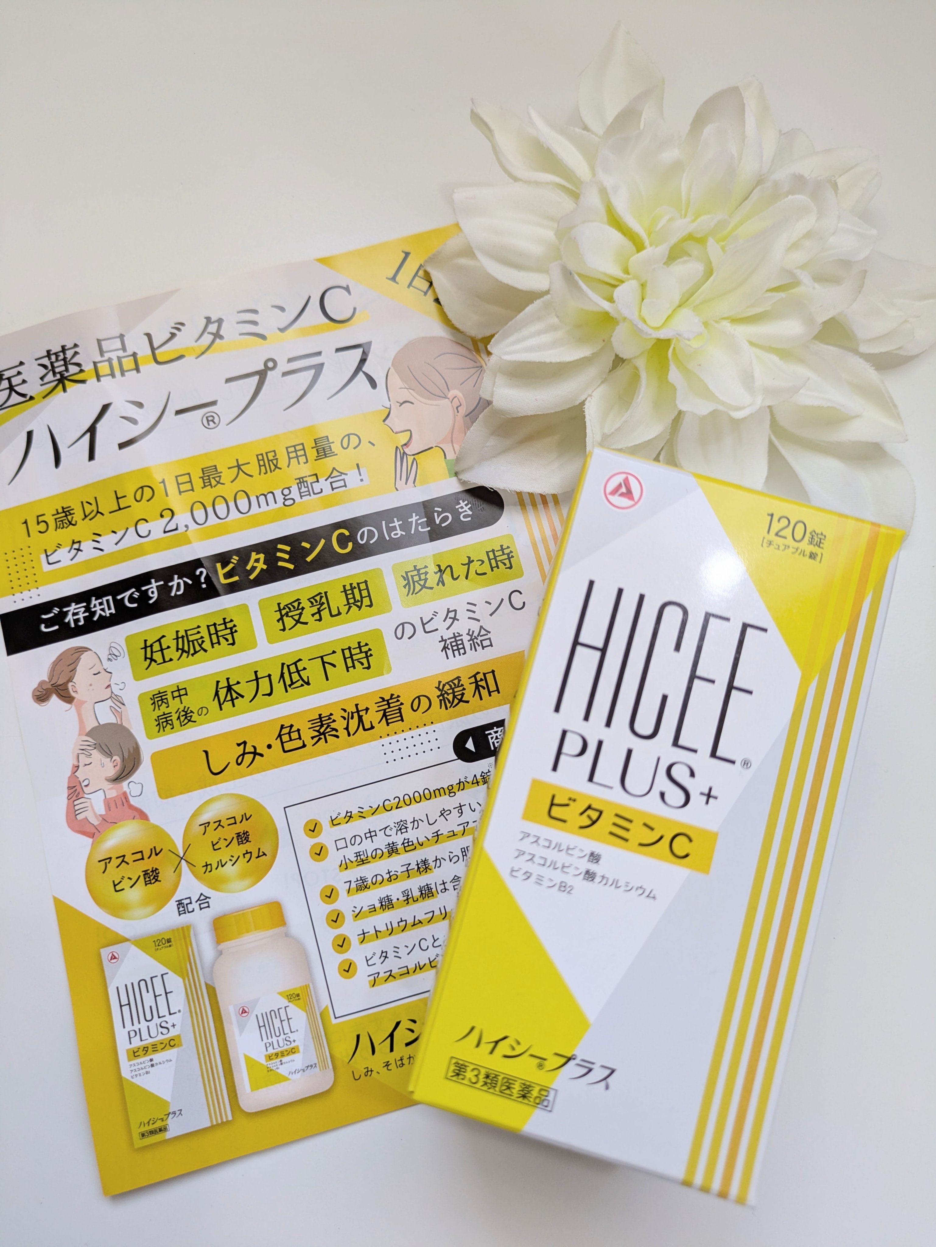 ハイシープラス(医薬品)/ハイシー/その他を使ったクチコミ（1枚目）