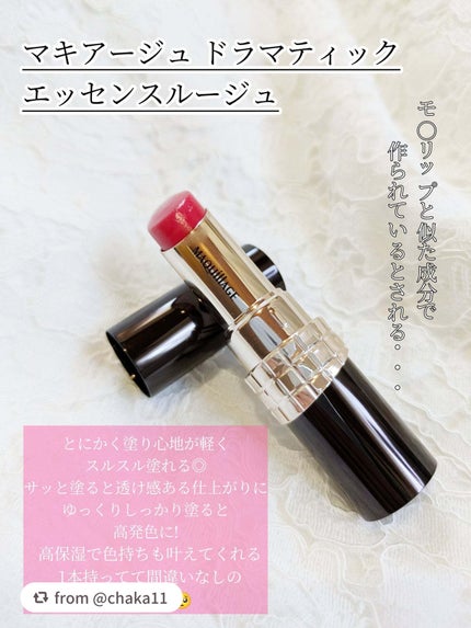 ドラマティックエッセンスルージュ/マキアージュ/口紅を使ったクチコミ(2枚目)