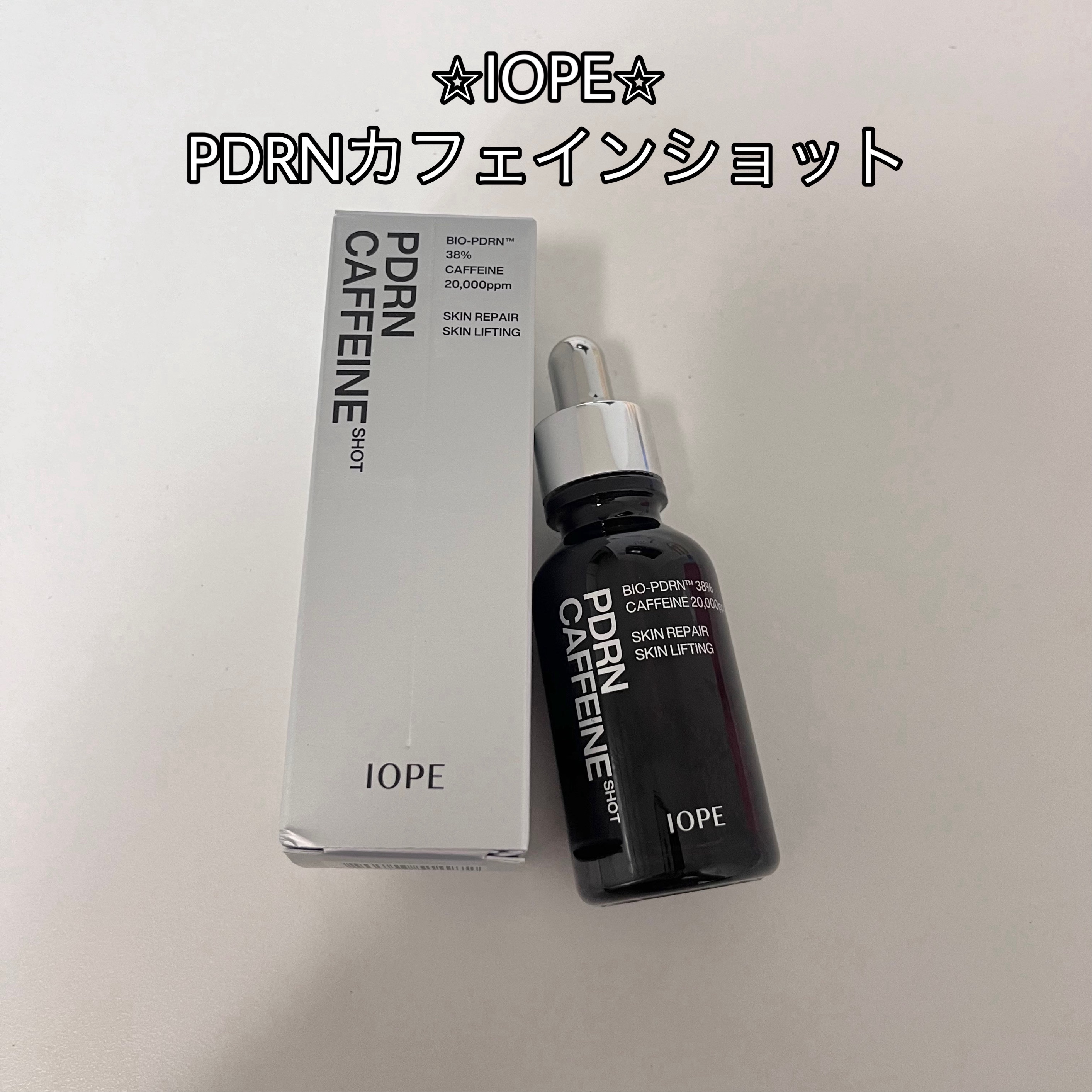 PDRNカフェインショット/IOPE/美容液を使ったクチコミ（1枚目）
