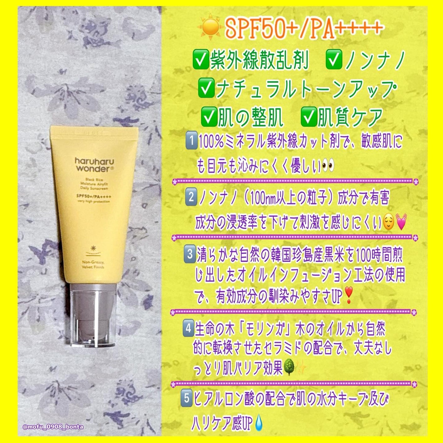 ブラックライスモイスチャーエアリーフィットデイリーサンスクリーン/haruharu wonder/日焼け止めクリームを使ったクチコミ(3枚目)