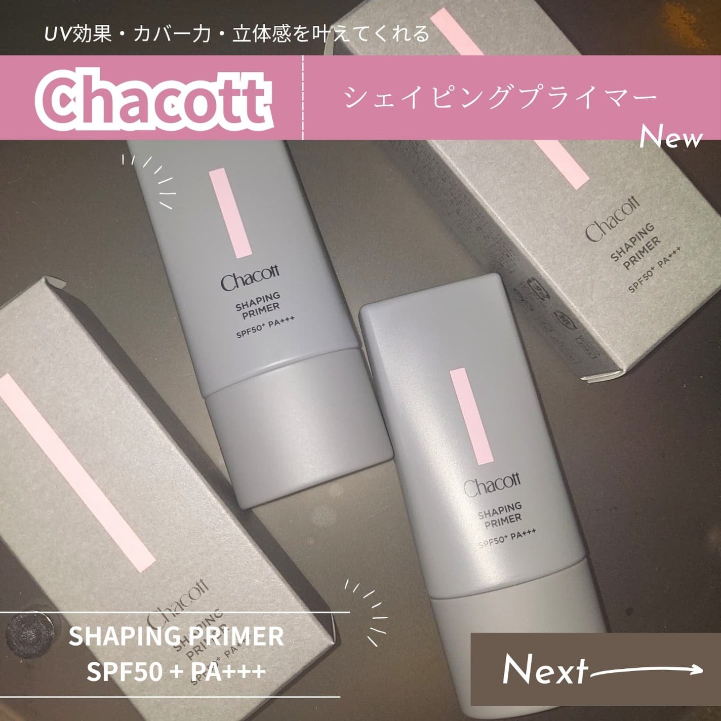 シェイピングプライマー/チャコット・コスメティクス/化粧下地を使ったクチコミ(1枚目)