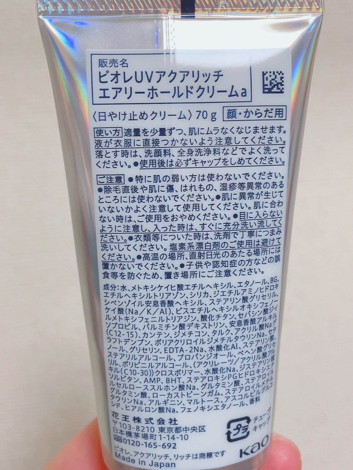 アクアリッチ エアリーホールドクリーム（呼吸感ベールUV）/ビオレ/日焼け止めクリームを使ったクチコミ（2枚目）