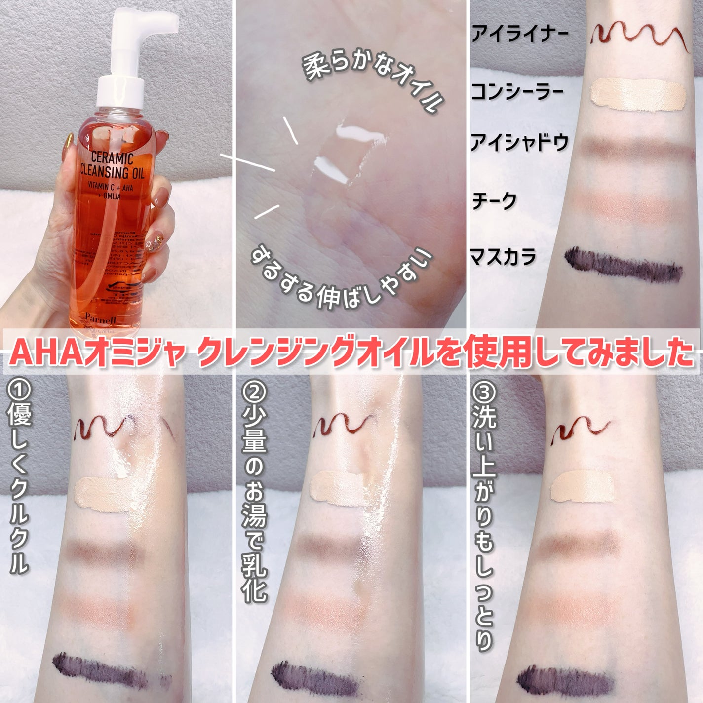 AHA オミジャ 陶器肌 クレンジング オイル/parnell/オイルクレンジングを使ったクチコミ(5枚目)