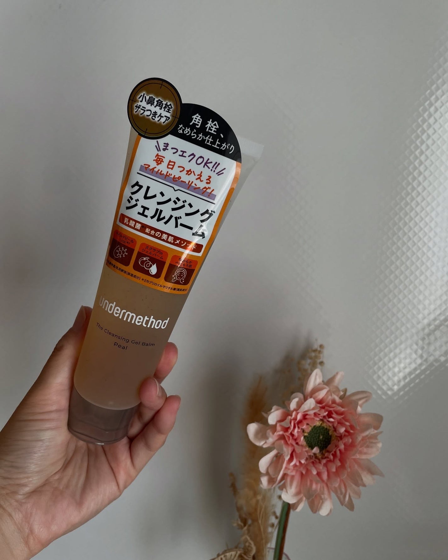 アンダーメソッド クレンジングジェルバームピール/サンリッシュ/クレンジングジェルを使ったクチコミ(3枚目)