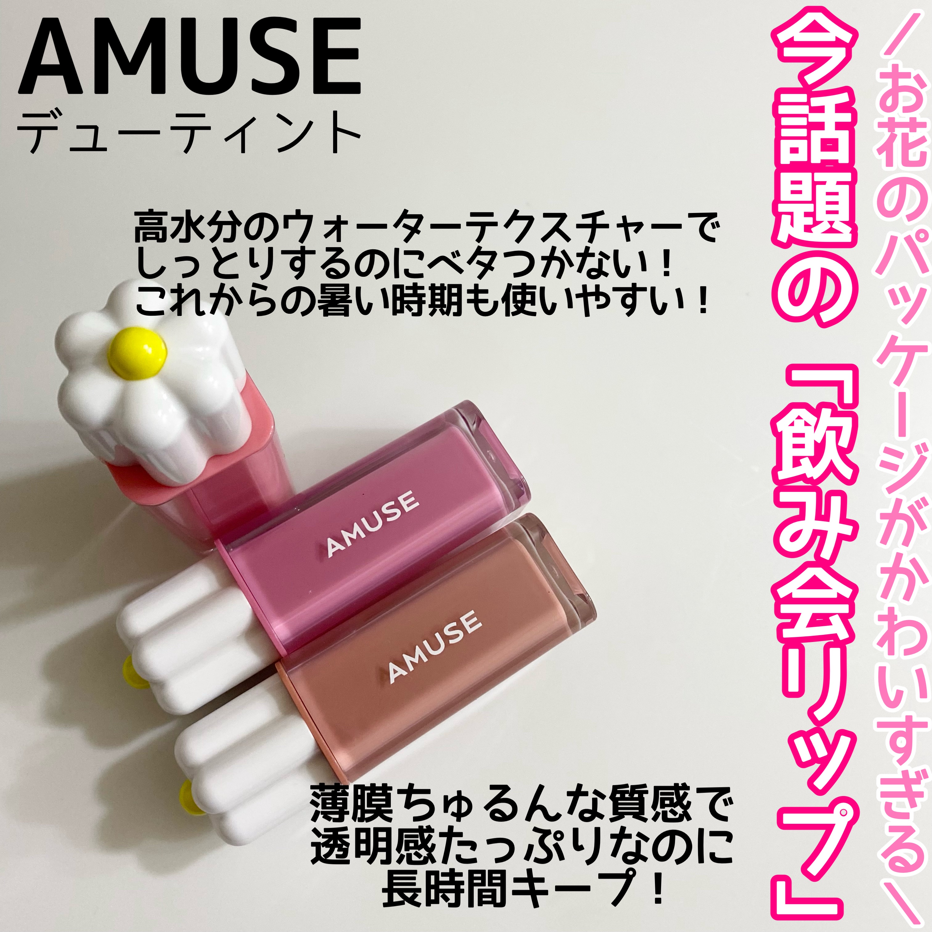 デューティント/AMUSE/リップティントを使ったクチコミ（2枚目）