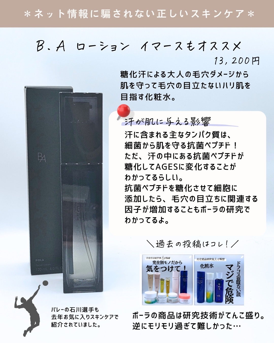 とまと村長@化粧品研究者 on LIPS 「ポーラの研究は独特です!個人的にポーラの研究を推しているんです..」(10枚目)