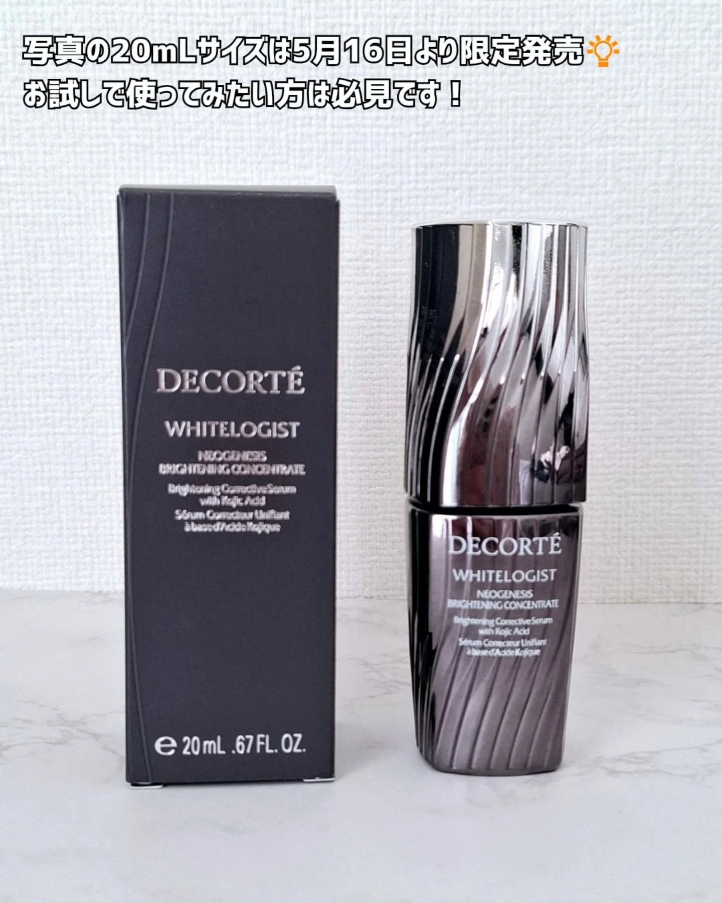 ホワイトロジスト　ネオジェネシス　ブライトニング コンセントレイト/DECORTÉ/美容液を使ったクチコミ（3枚目）