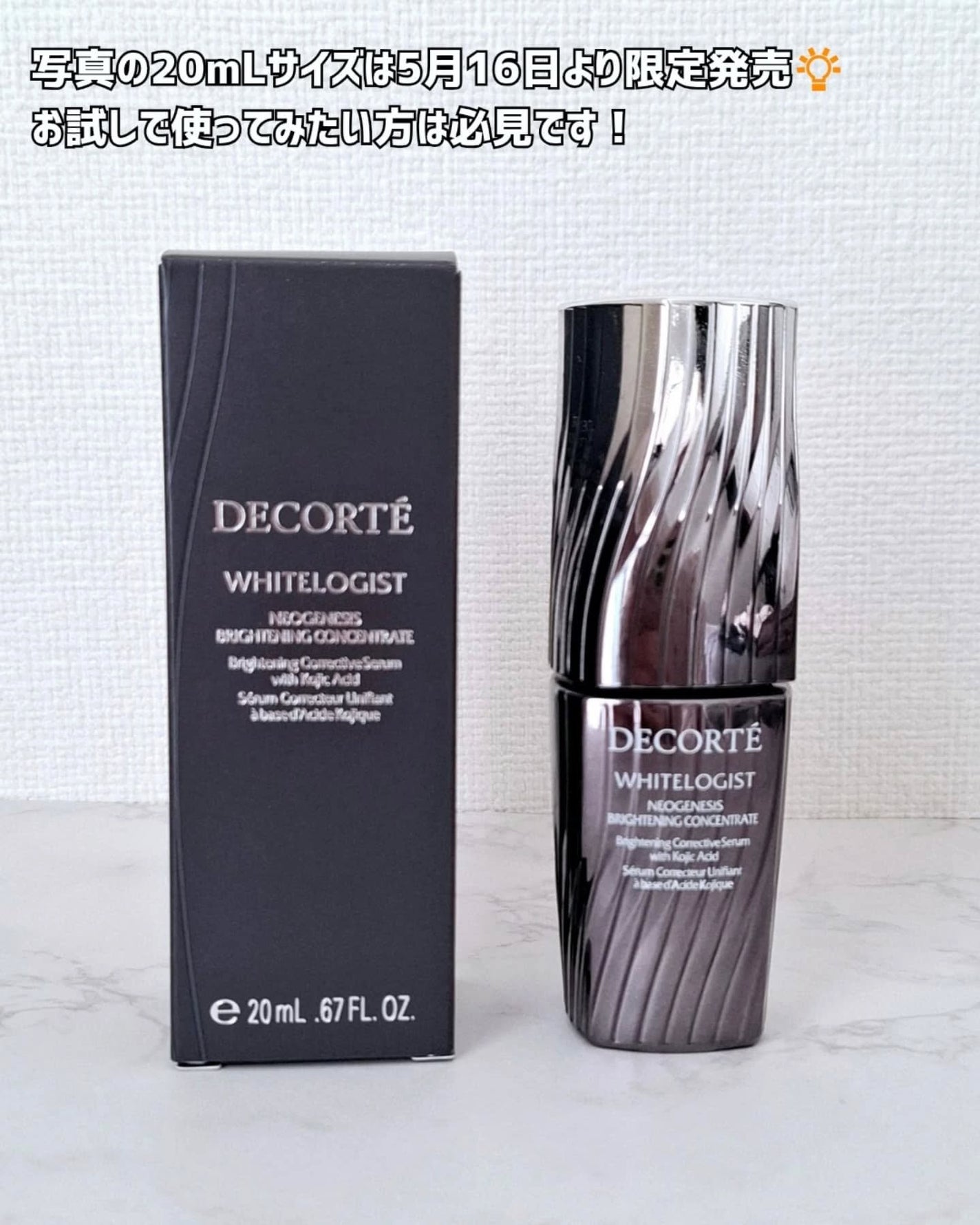 ホワイトロジスト ネオジェネシス ブライトニング コンセントレイト/DECORTÉ/美容液を使ったクチコミ(3枚目)