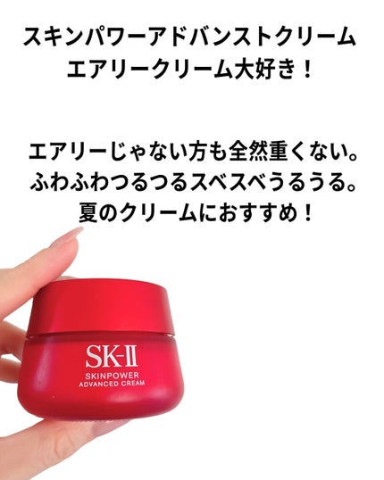 スキンパワー クリーム/SK-II/乳液を使ったクチコミ(6枚目)