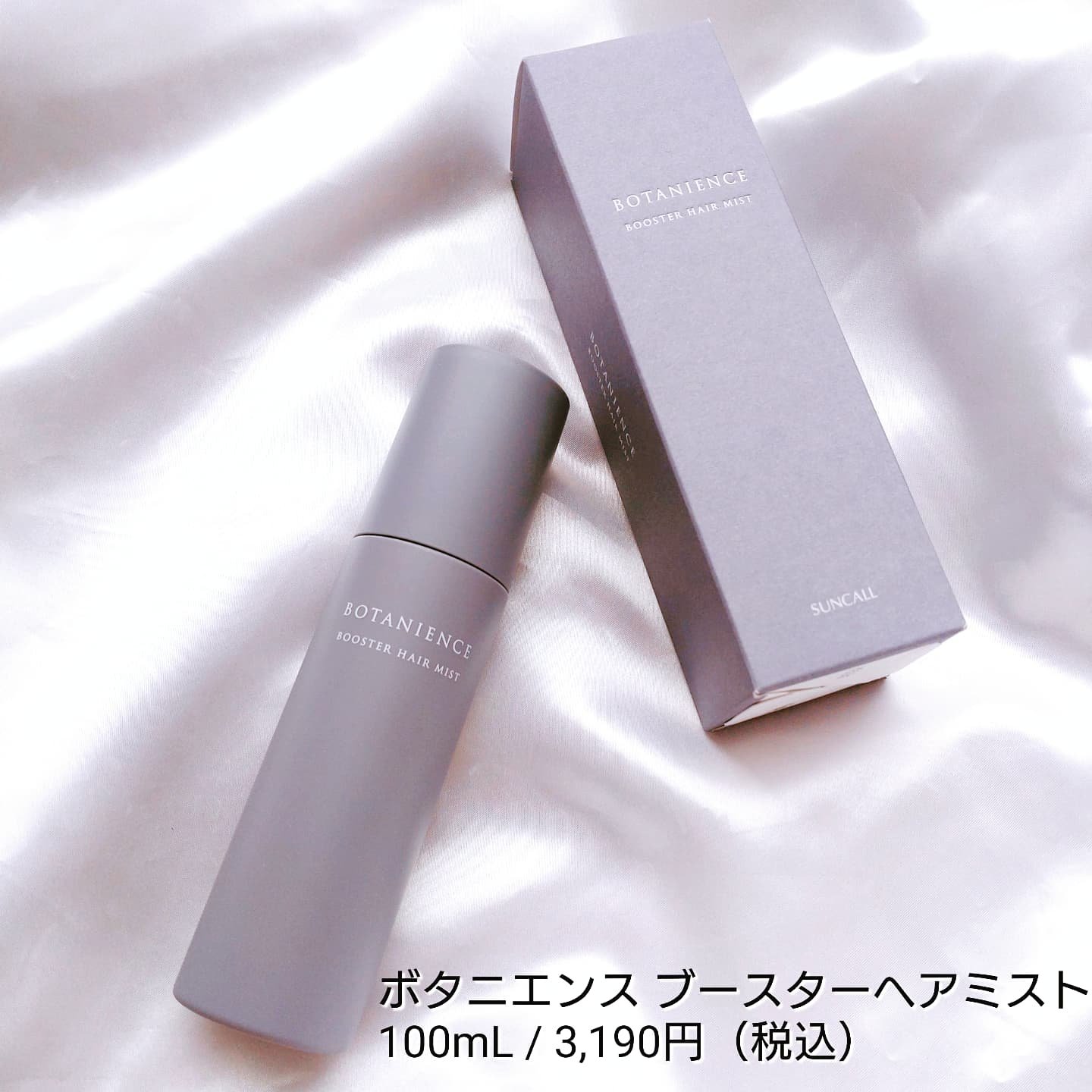 ボタニエンス　ブースターヘアミスト/サンコール/アウトバストリートメントを使ったクチコミ（3枚目）